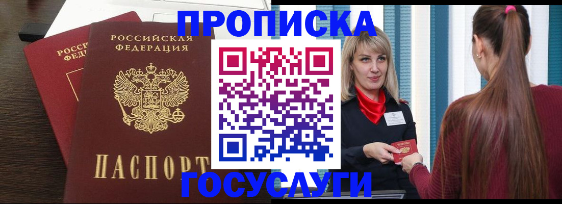прописка поиск в Магадане