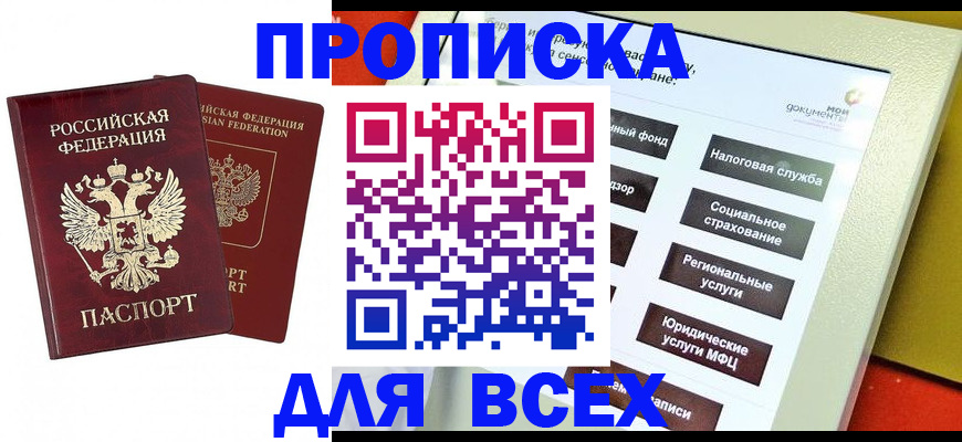временная регистрация собственник в Магадане