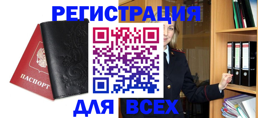 временная регистрация для всех в Магадане