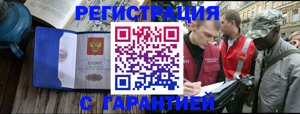 временная прописка в Магадане
