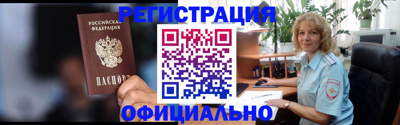 прописка ребенка в Магадане