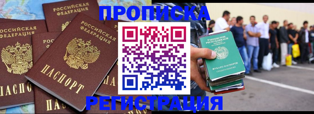 временная регистрация недорого в Магадане